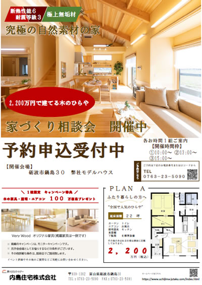家づくり相談会